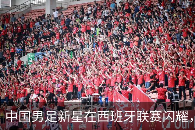 中国男足新星在西班牙联赛闪耀，全场帽子戏法引发关注